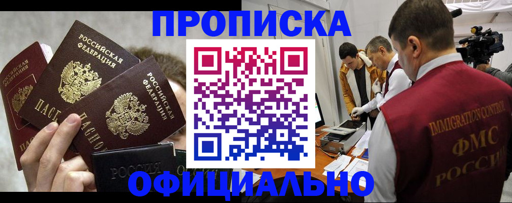 прописка в Каспийске